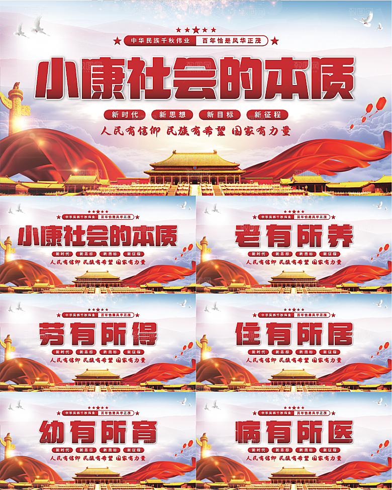小康社会党建展板系列