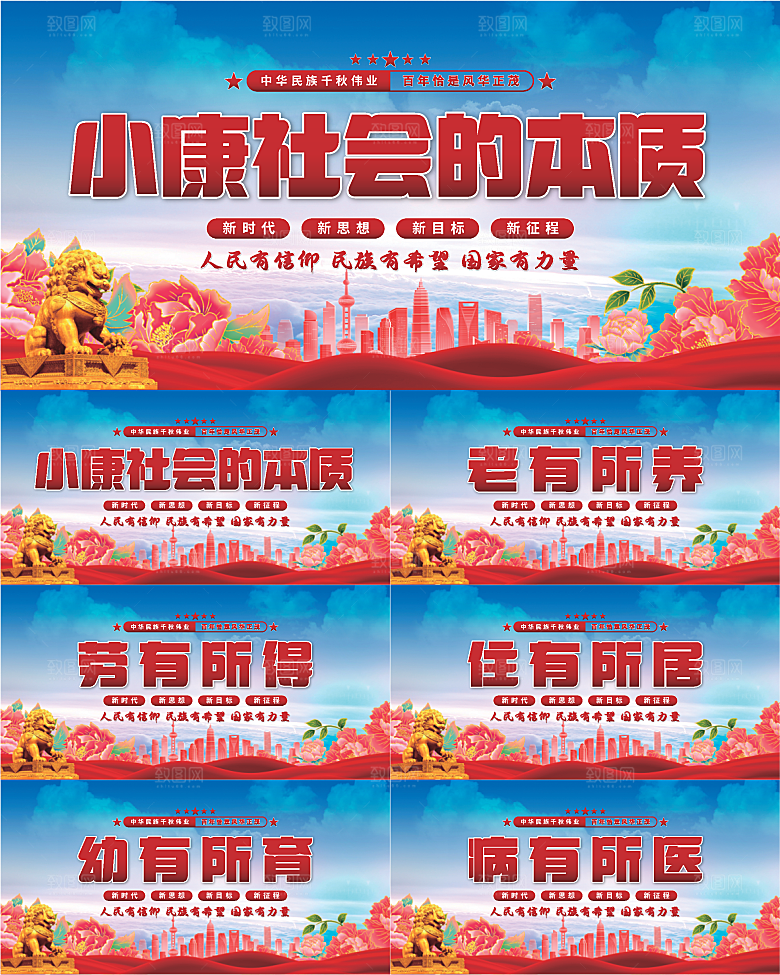 小康社会党建展板系列