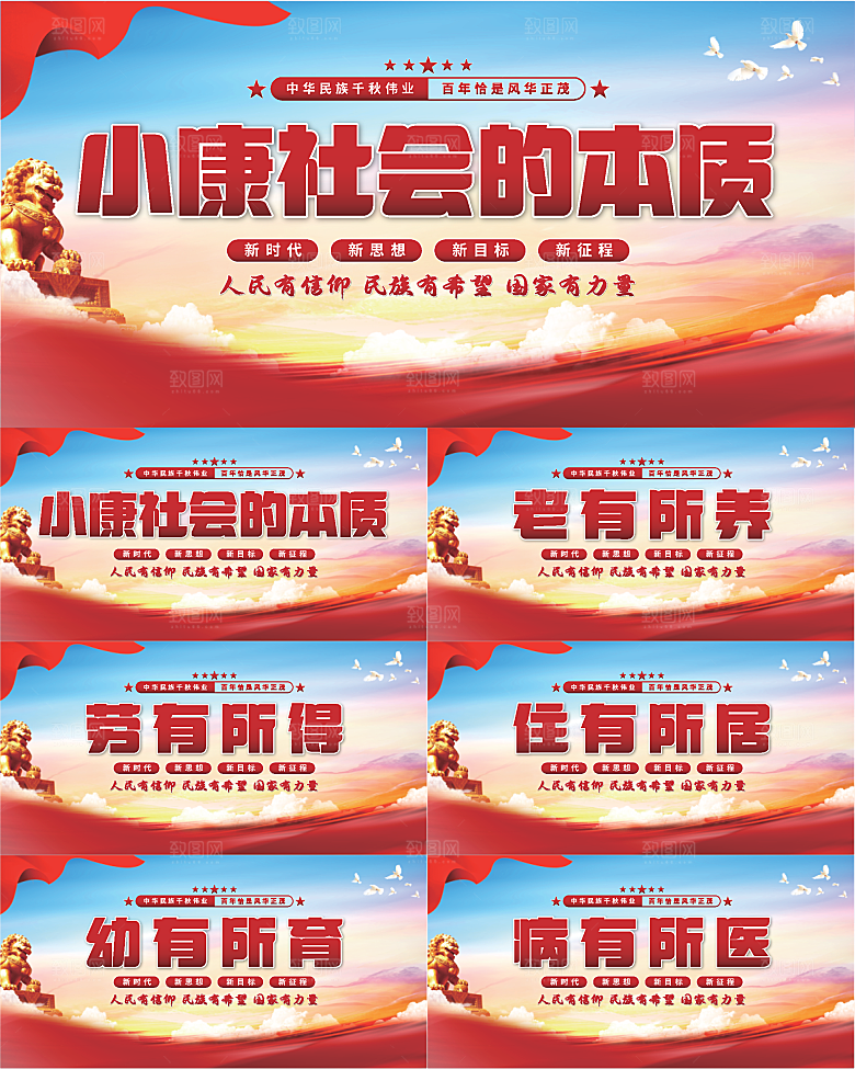 小康社会党建展板系列