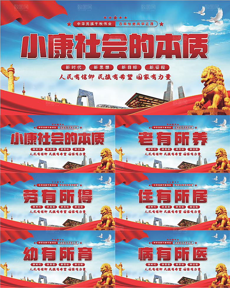 小康社会党建展板系列
