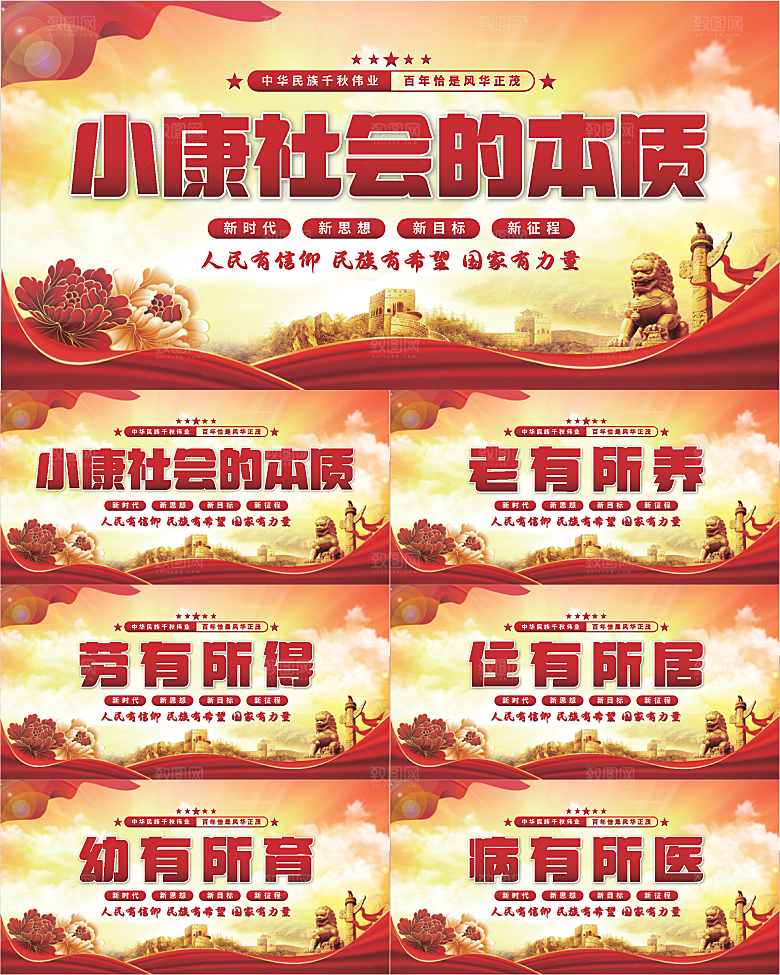 小康社会党建展板系列