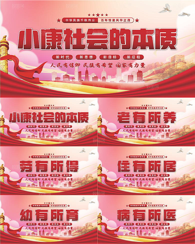 小康社会党建展板系列