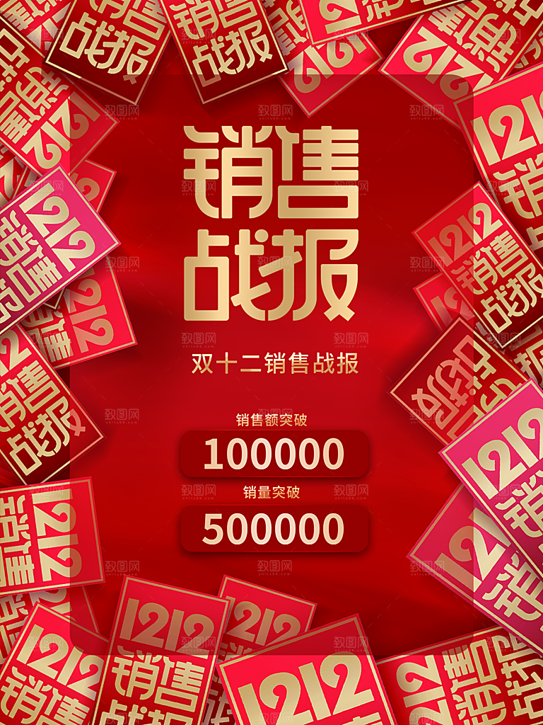 双十二销售战报营业额突破