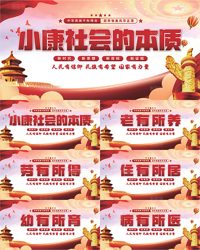 小康社会党建展板系列