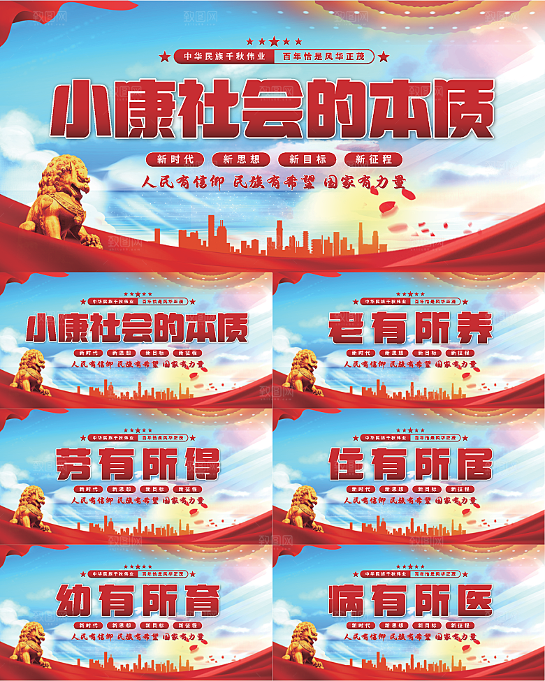小康社会党建展板系列