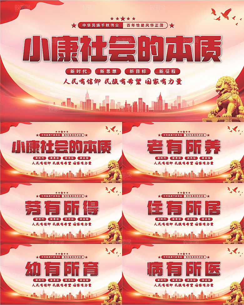 小康社会党建展板系列