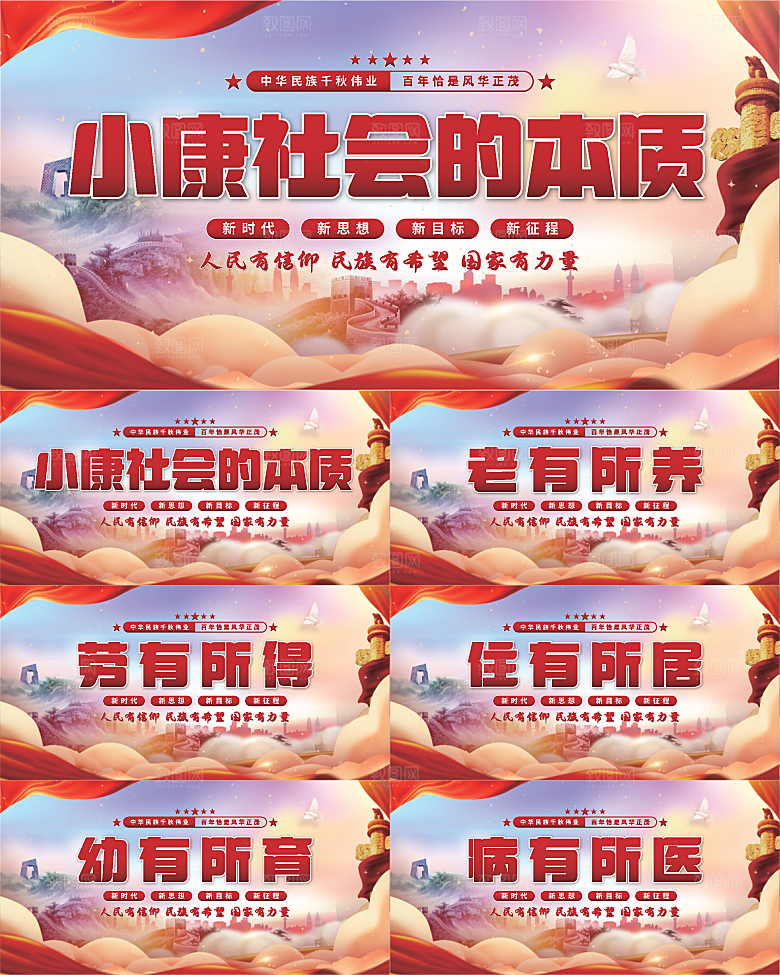 小康社会党建展板系列
