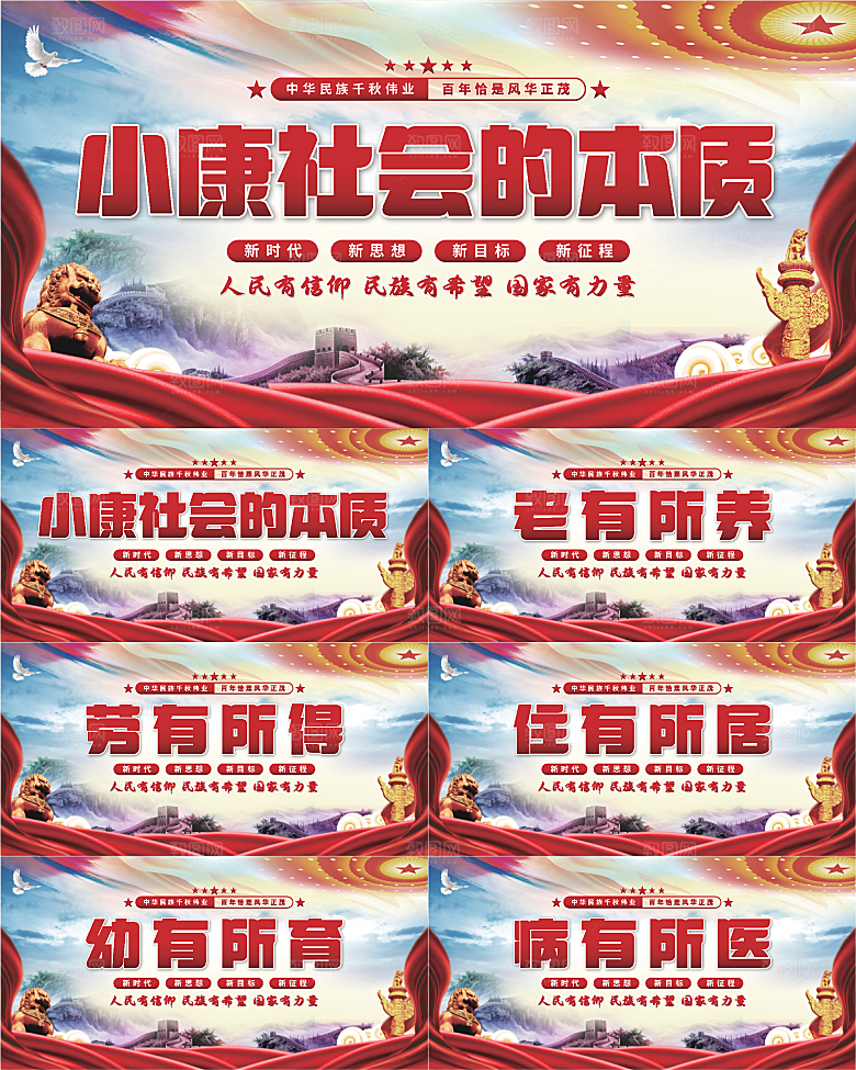 小康社会党建展板系列