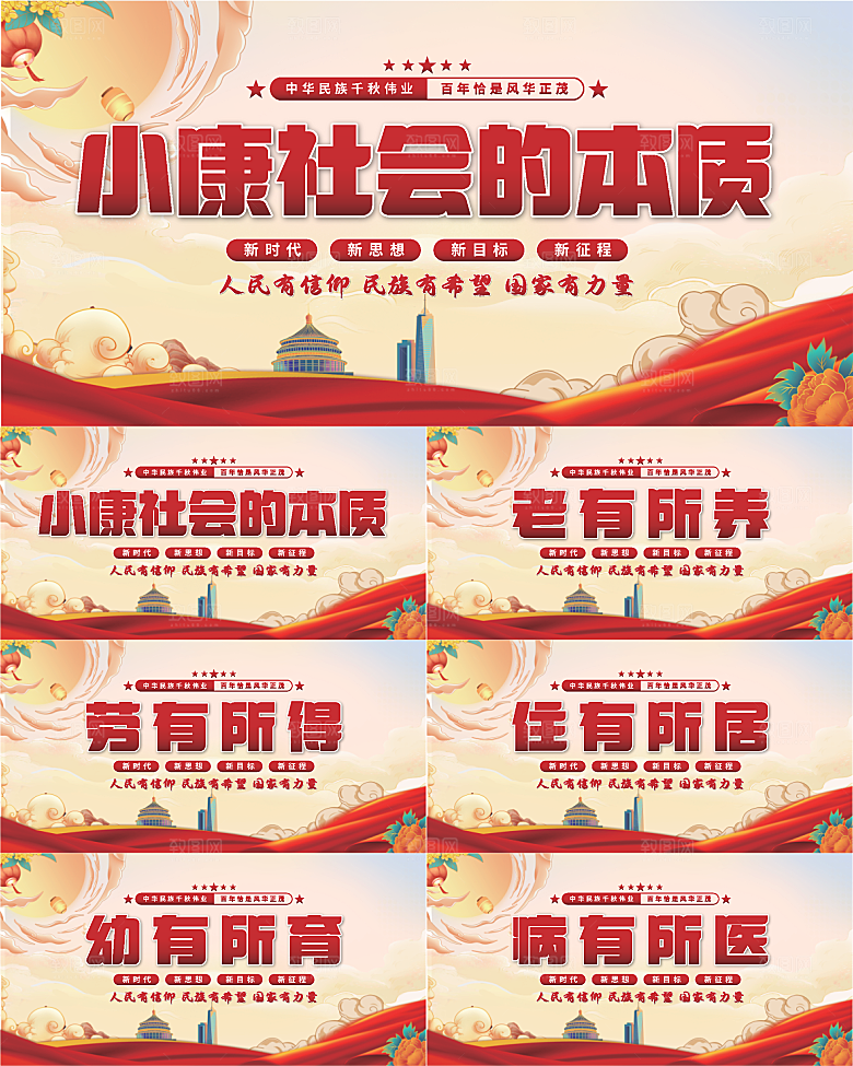 小康社会党建展板系列