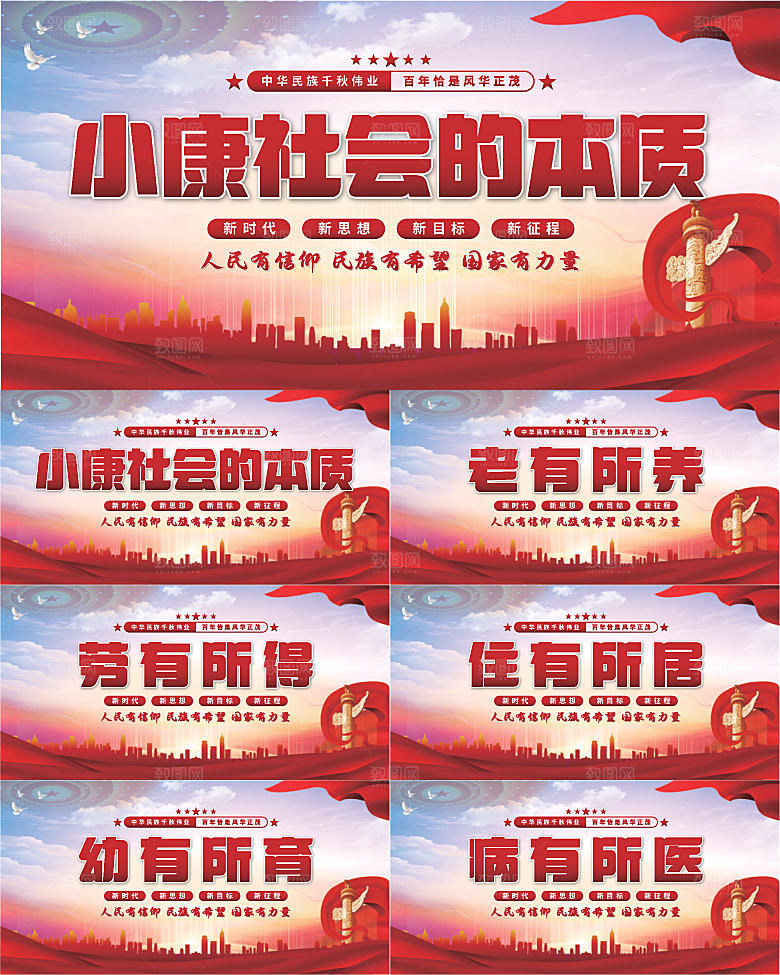 小康社会党建展板系列