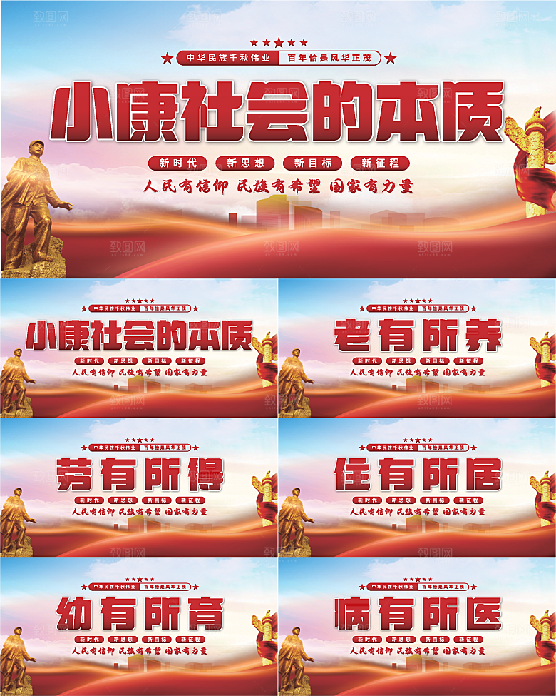 小康社会党建展板系列