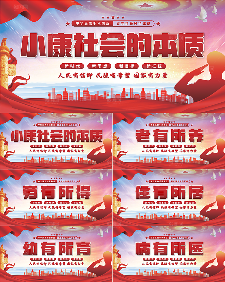 小康社会党建展板系列
