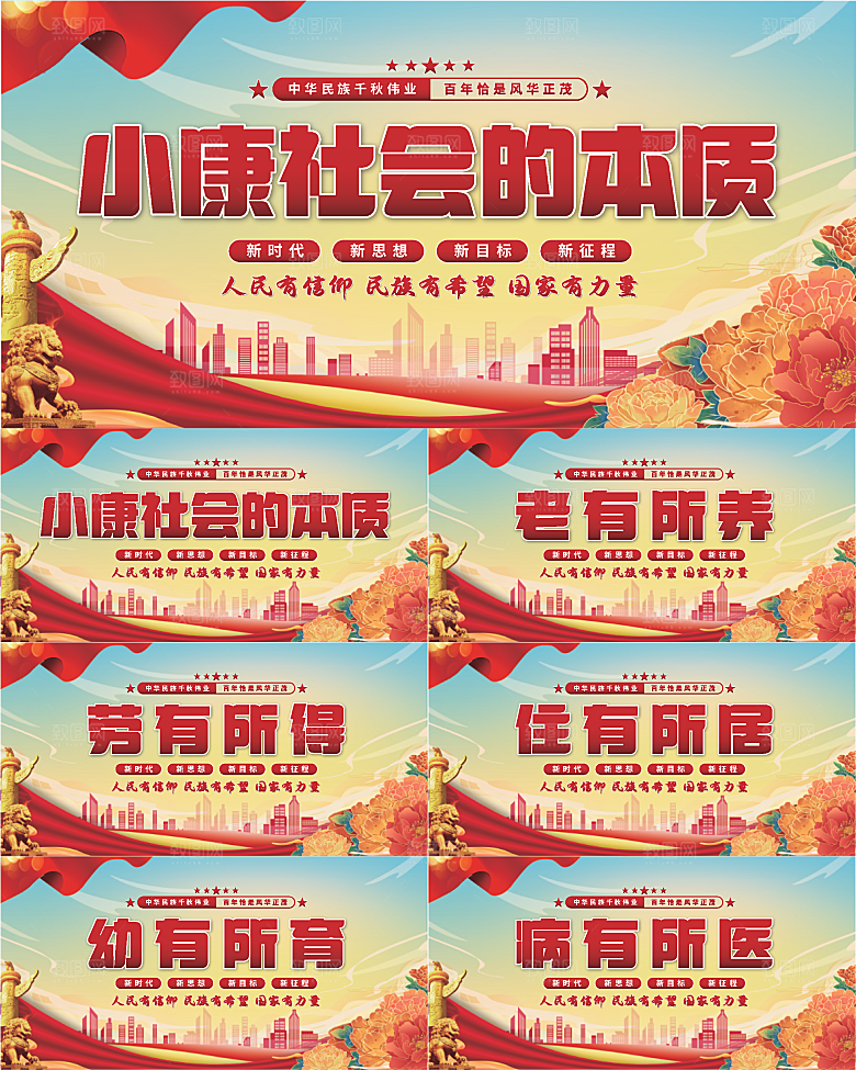 小康社会党建展板系列