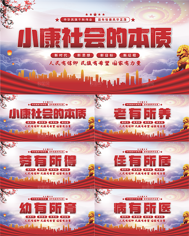 小康社会党建展板系列