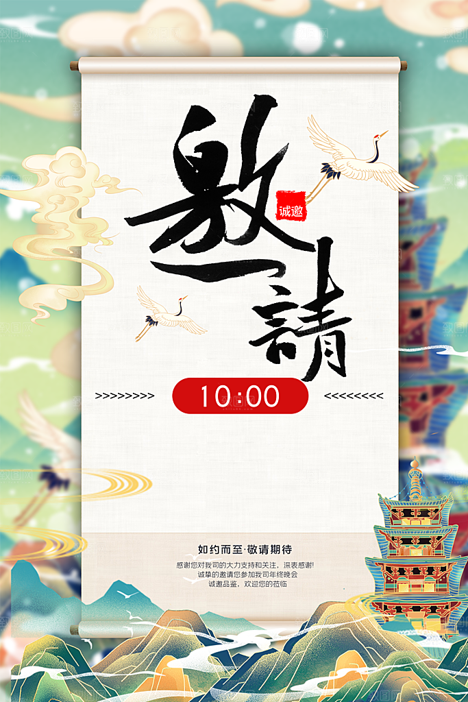 企业年终盛宴邀请函