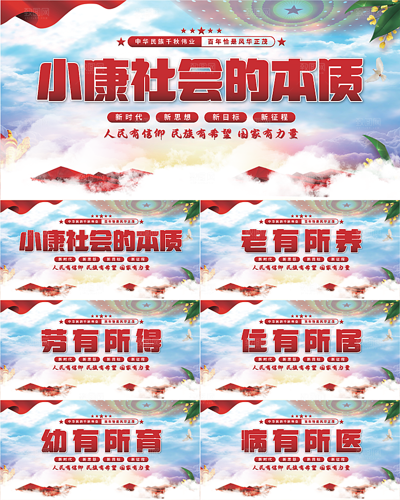 小康社会党建展板系列