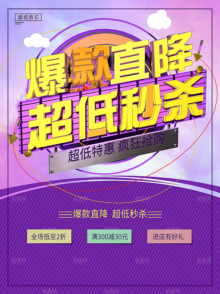 爆款直降超低秒杀