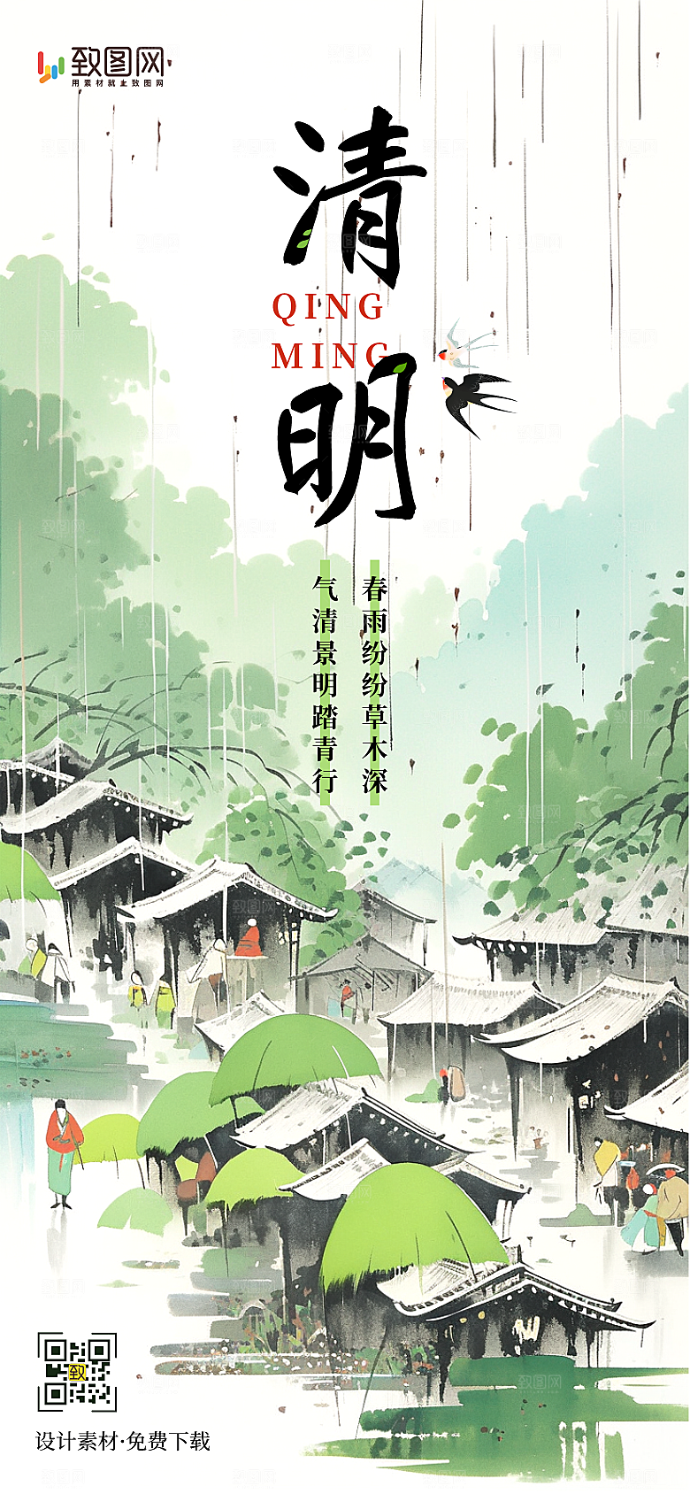 清明节时节雨纷纷