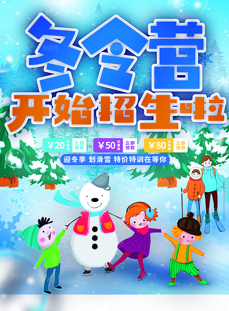 冬令营开始招生啦