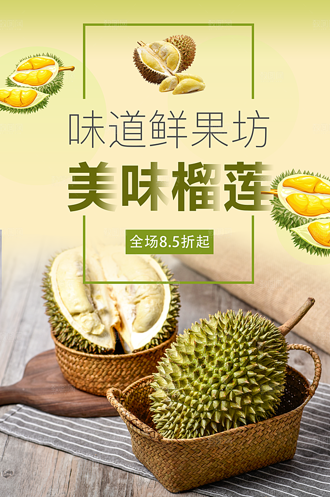 新鲜水果美味榴莲