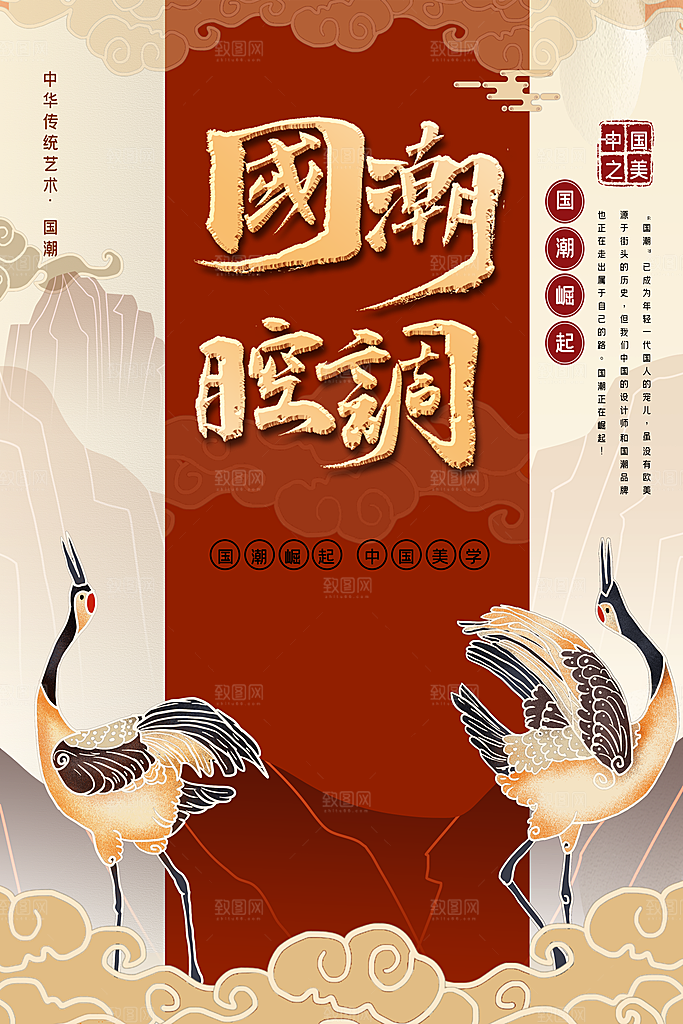 国潮腔调中国美学