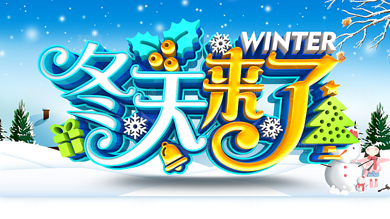 冬天来了促销活动