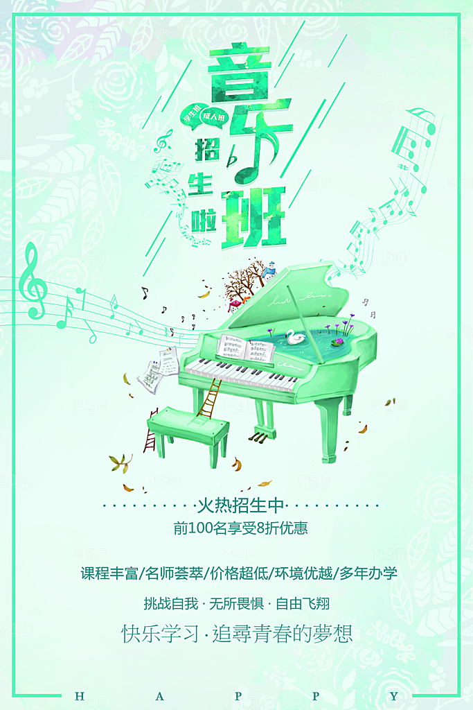 音乐培训班火热招生中
