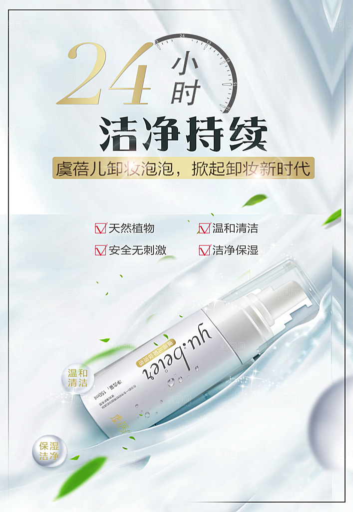 洁净持续护肤品海报