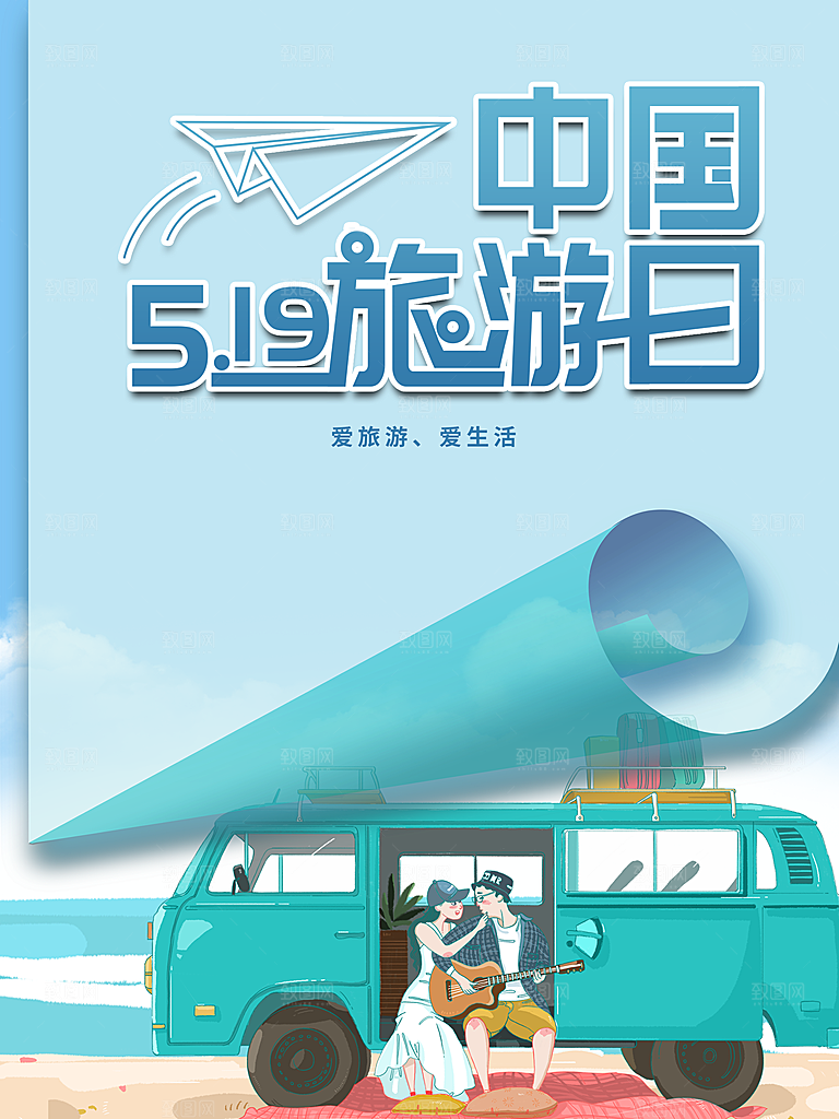中国519旅游日