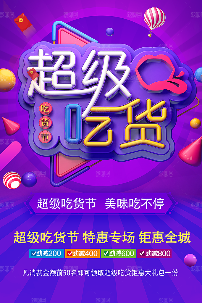 超级吃货美味吃不停