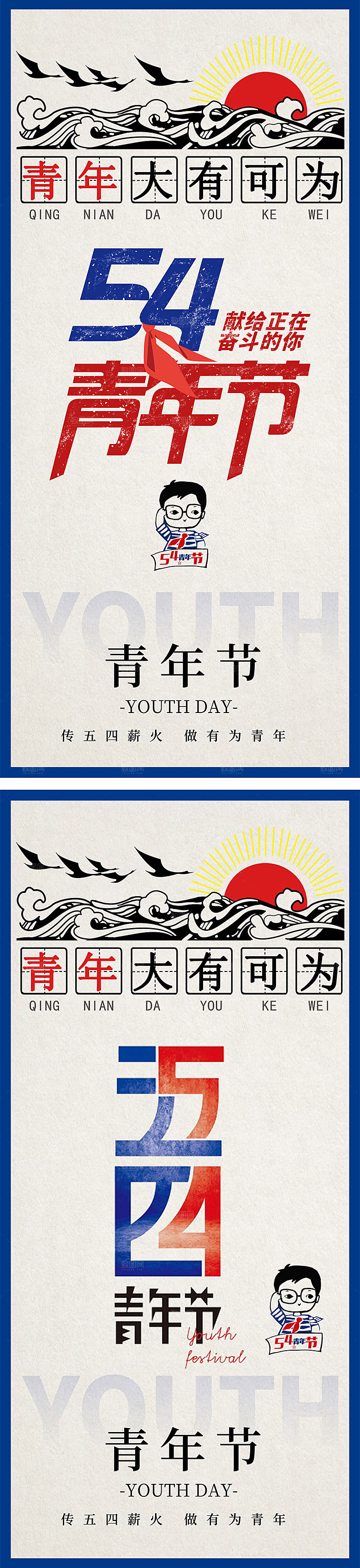 54青年节潮流复古海报