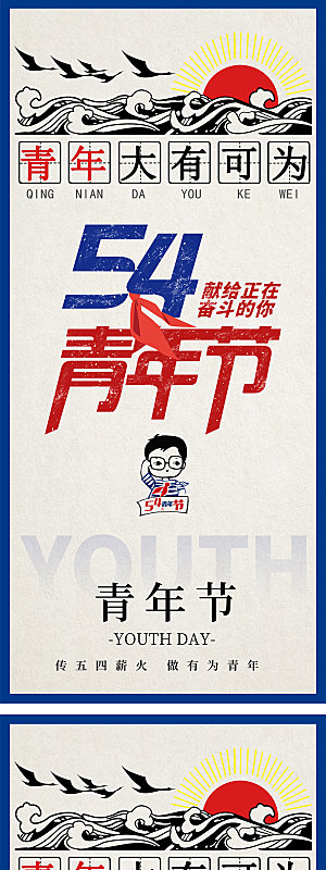 54青年节潮流复古海报
