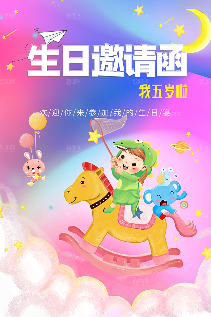 生日邀请函迎欢参我的生日