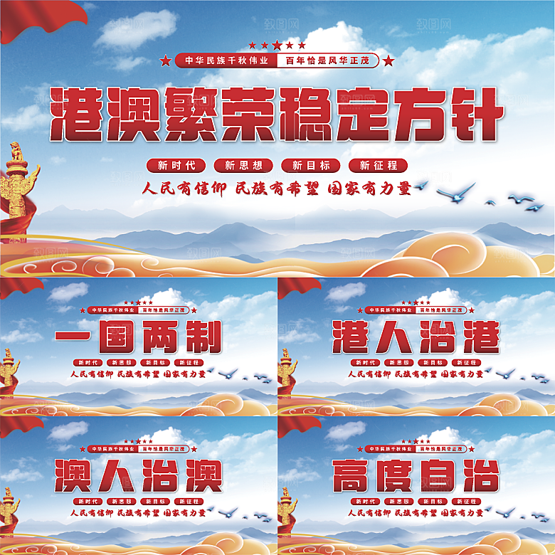 港澳稳定方针展板
