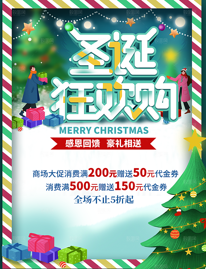 圣诞狂欢购促销活动