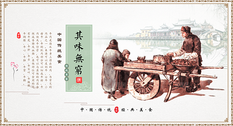 中国传统经典美食