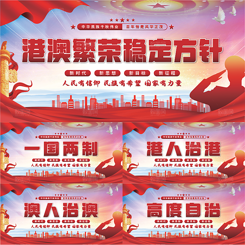 港澳稳定方针展板系列