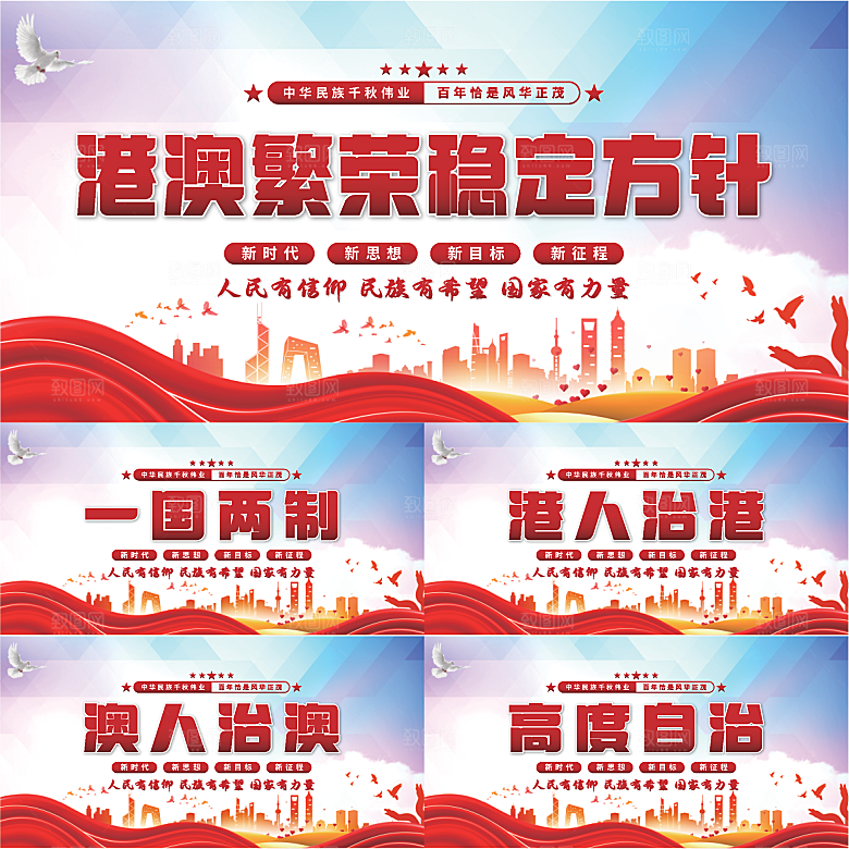 港澳稳定方针展板系列