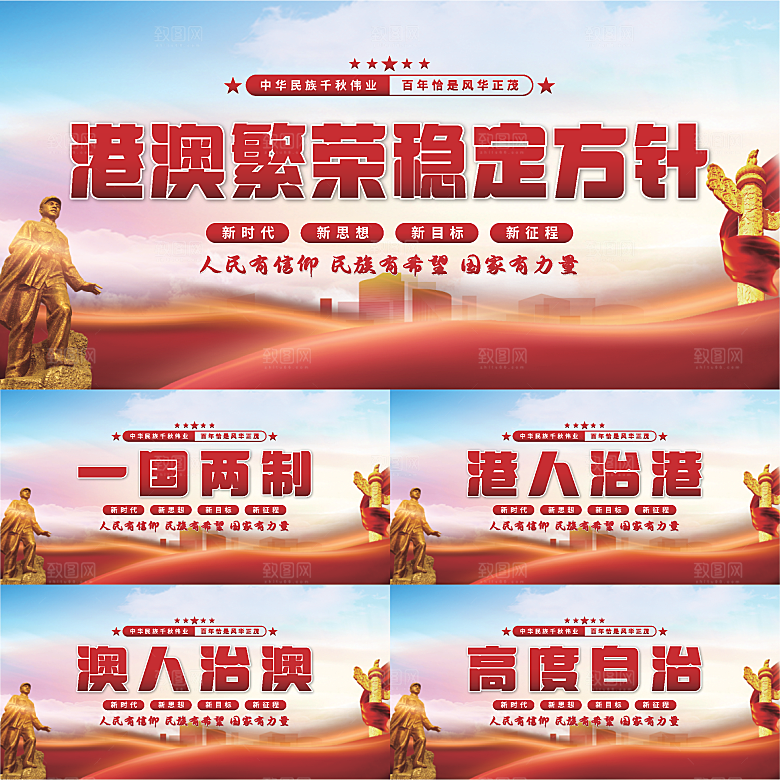 港澳稳定方针展板系列