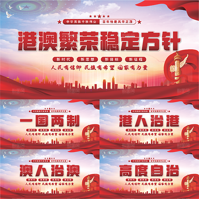 港澳稳定方针展板系列