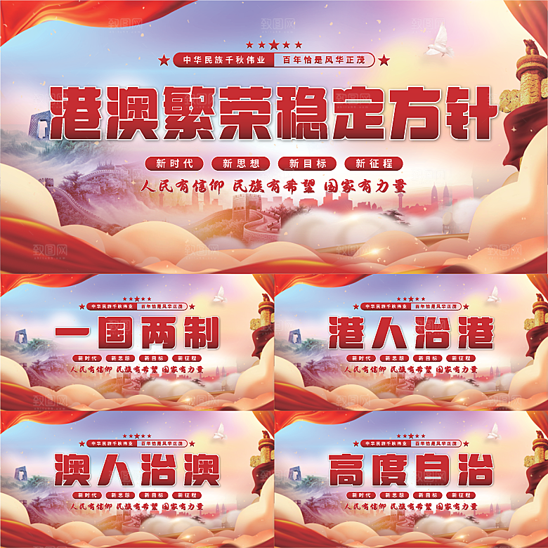 港澳稳定方针展板系列