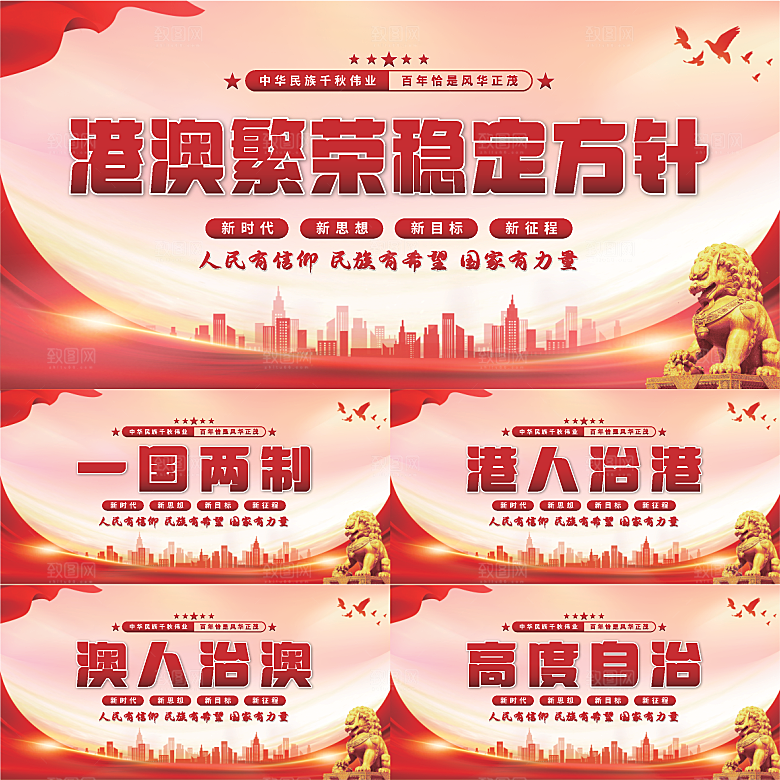 港澳稳定方针展板系列