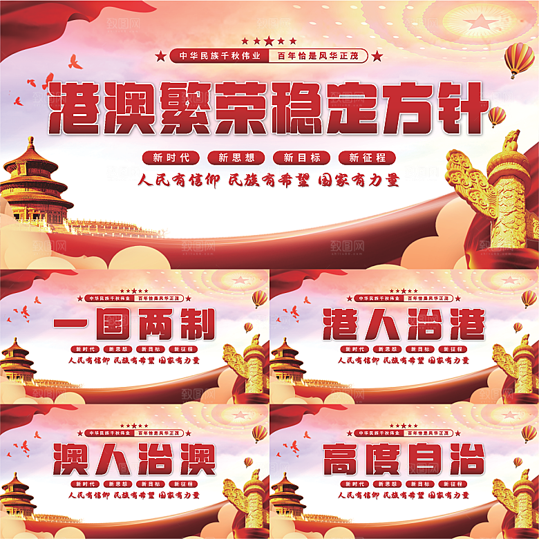 港澳稳定方针展板系列