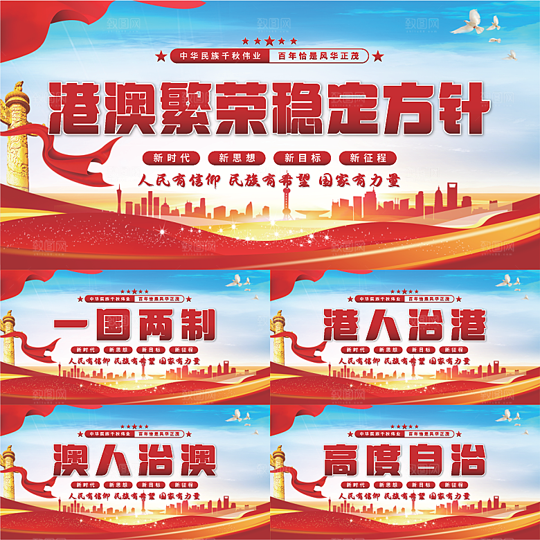 港澳稳定方针展板系列