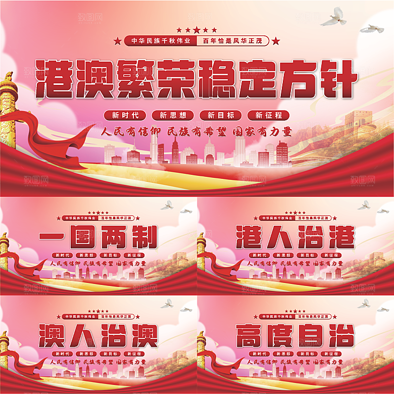 港澳稳定方针展板系列