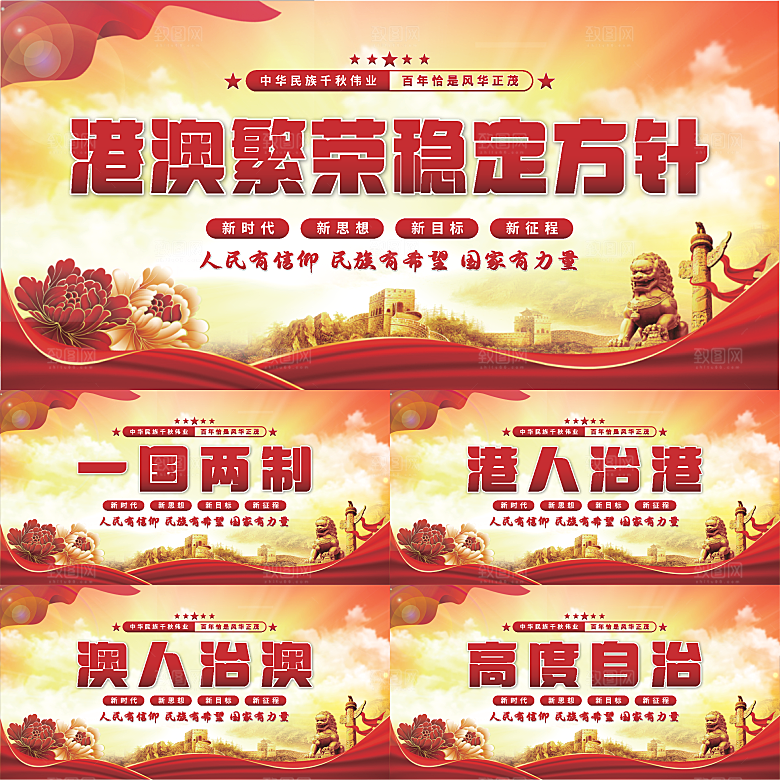 港澳稳定方针展板系列