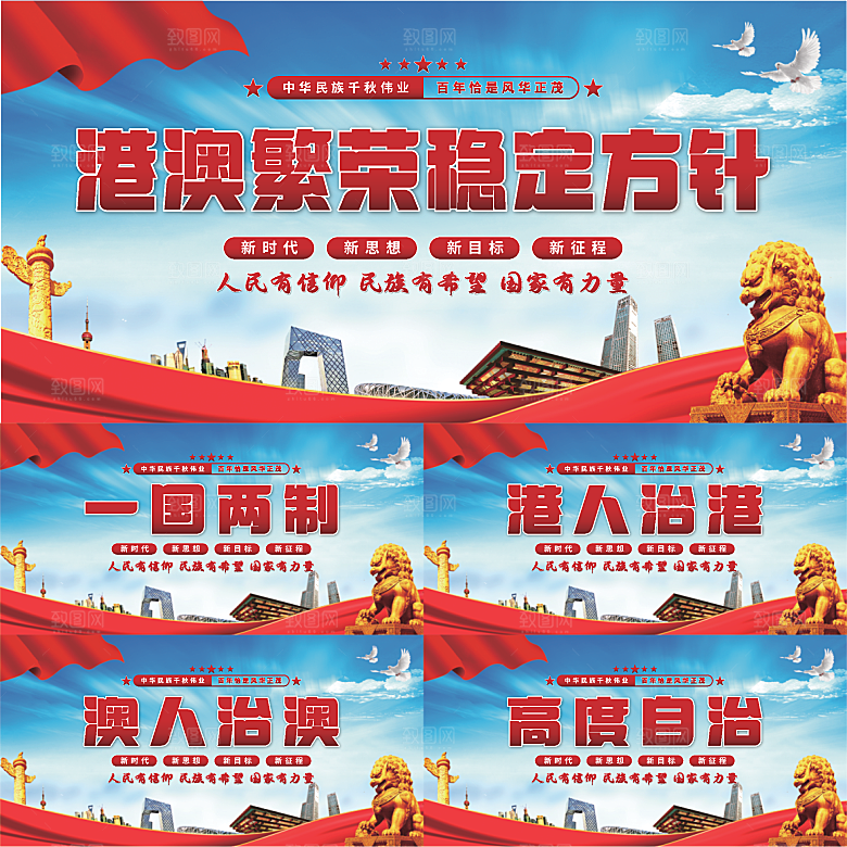 港澳稳定方针展板系列