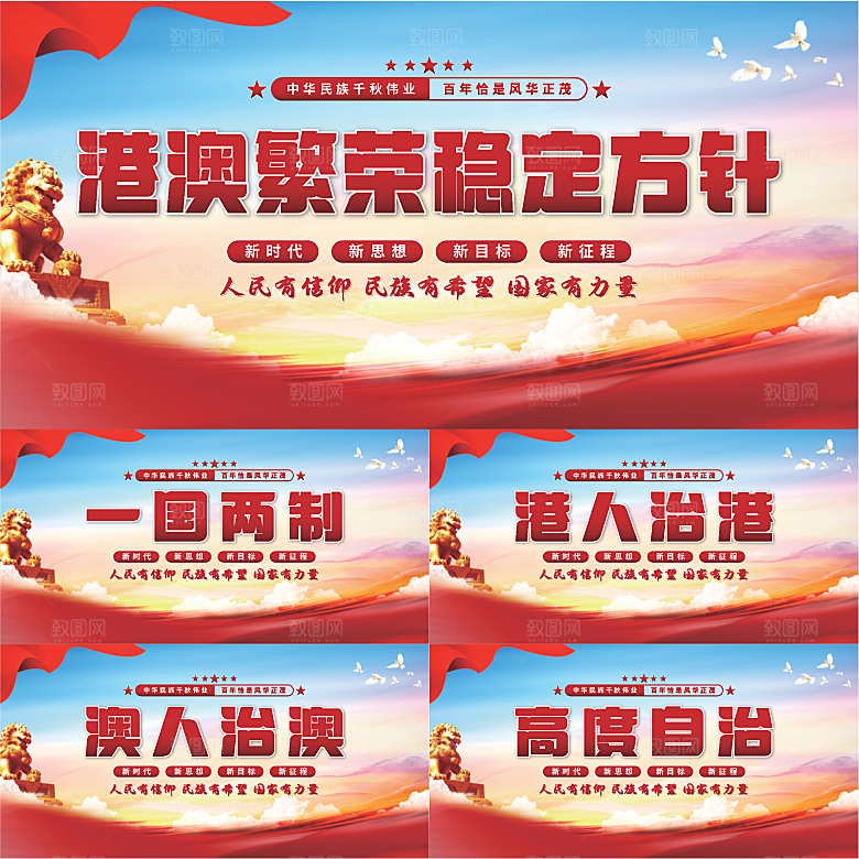 港澳稳定方针展板系列