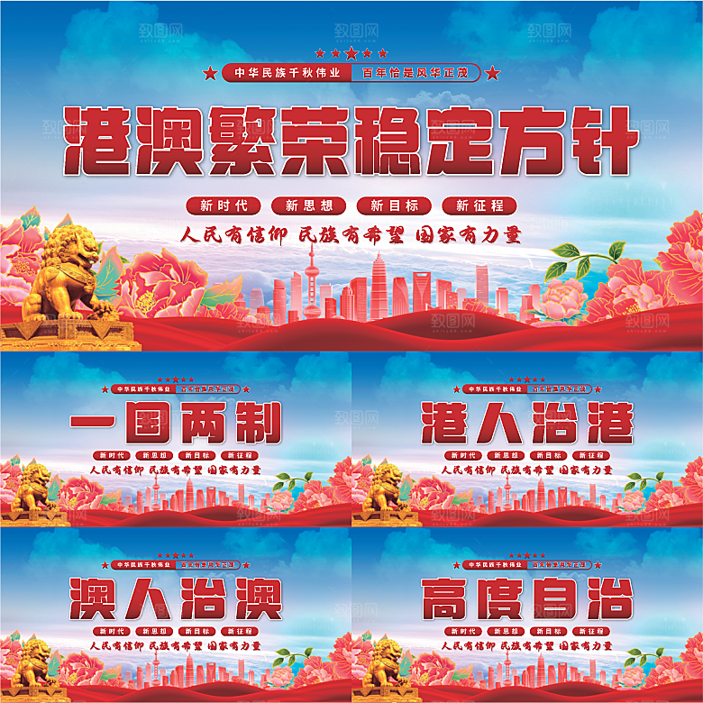 港澳稳定方针展板系列