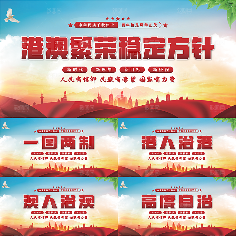 港澳稳定方针展板